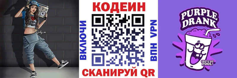 Кодеиновый сироп Lean Purple Drank  наркотики  Абинск 